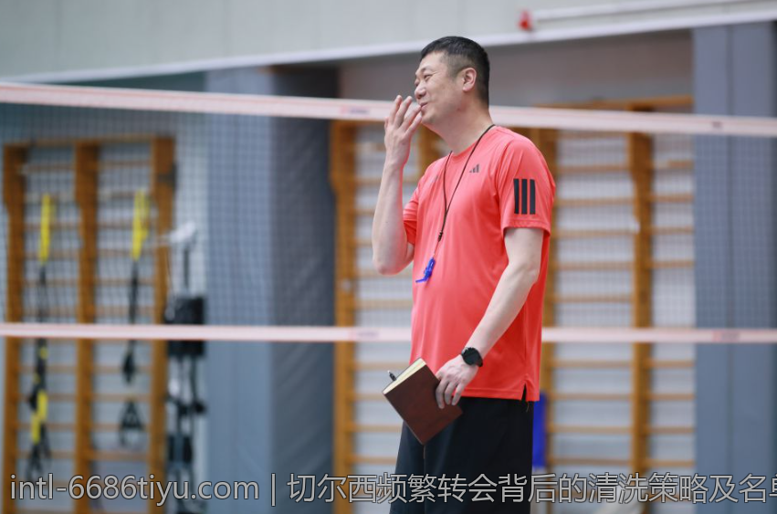 切尔西频繁转会背后的清洗策略及名单详解