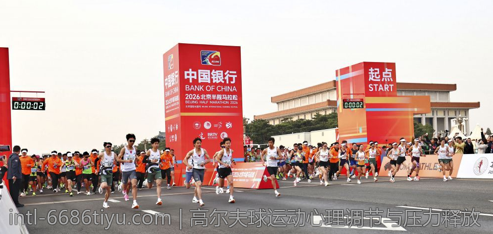 高尔夫球运动心理调节与压力释放